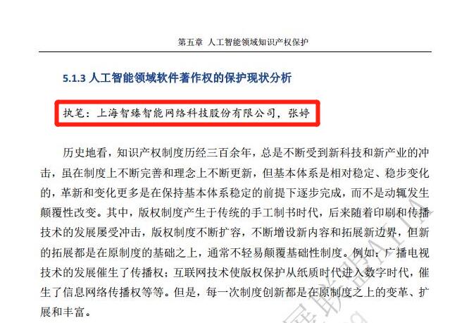 【合作伙伴】中國人工智能產業知識產權白皮書2020重磅發布
