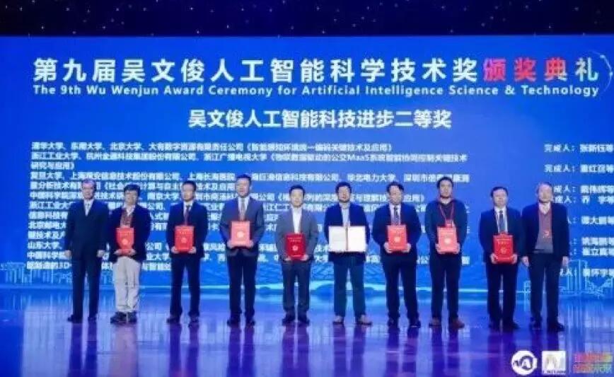 【合作伙伴】賽特斯榮獲第九屆吳文俊人工智能科技進步獎二等獎