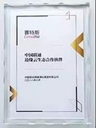 【合作伙伴】賽特斯攜手中國聯(lián)通 共建邊緣云生態(tài)