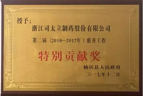  注：司太立系天堂硅谷所投資企業(yè)      近日，仙居縣慈善總會第三次會員代表大會在縣委黨校召開，隆重表彰慈善工作先進集體和先進個人。臺州市慈善總會會長張錦鳴，縣委書記林虹，縣委副書記、縣長顏海榮，縣
