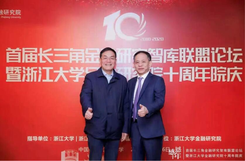 【動(dòng)態(tài)新聞】何向東董事長參加首屆長三角金融研究智庫聯(lián)盟論壇暨浙大金融研究院十周年院慶，榮膺特別貢獻(xiàn)獎(jiǎng)