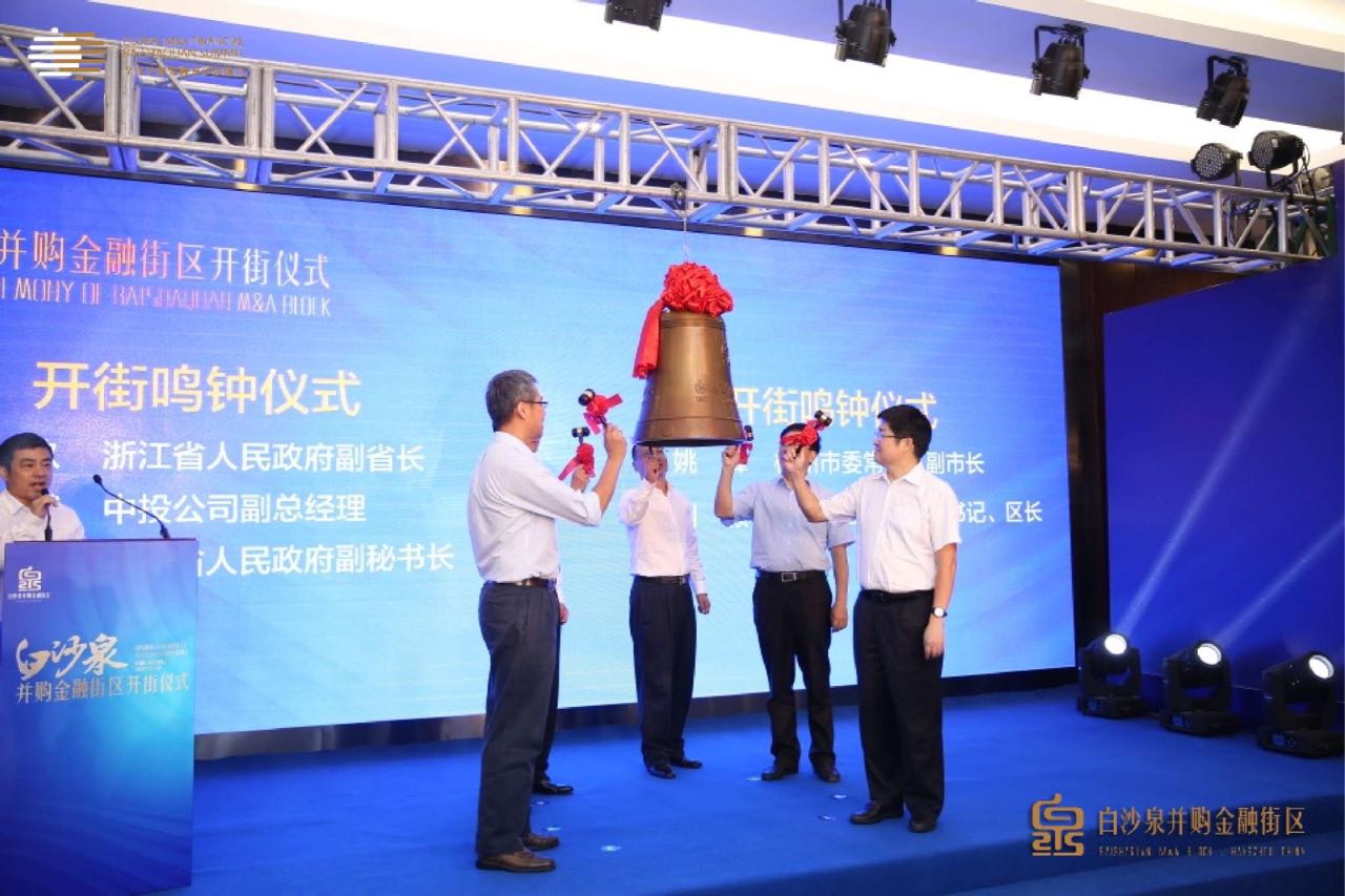 “上市公司并購重組與經(jīng)濟轉型升級”論壇在杭州隆重舉行