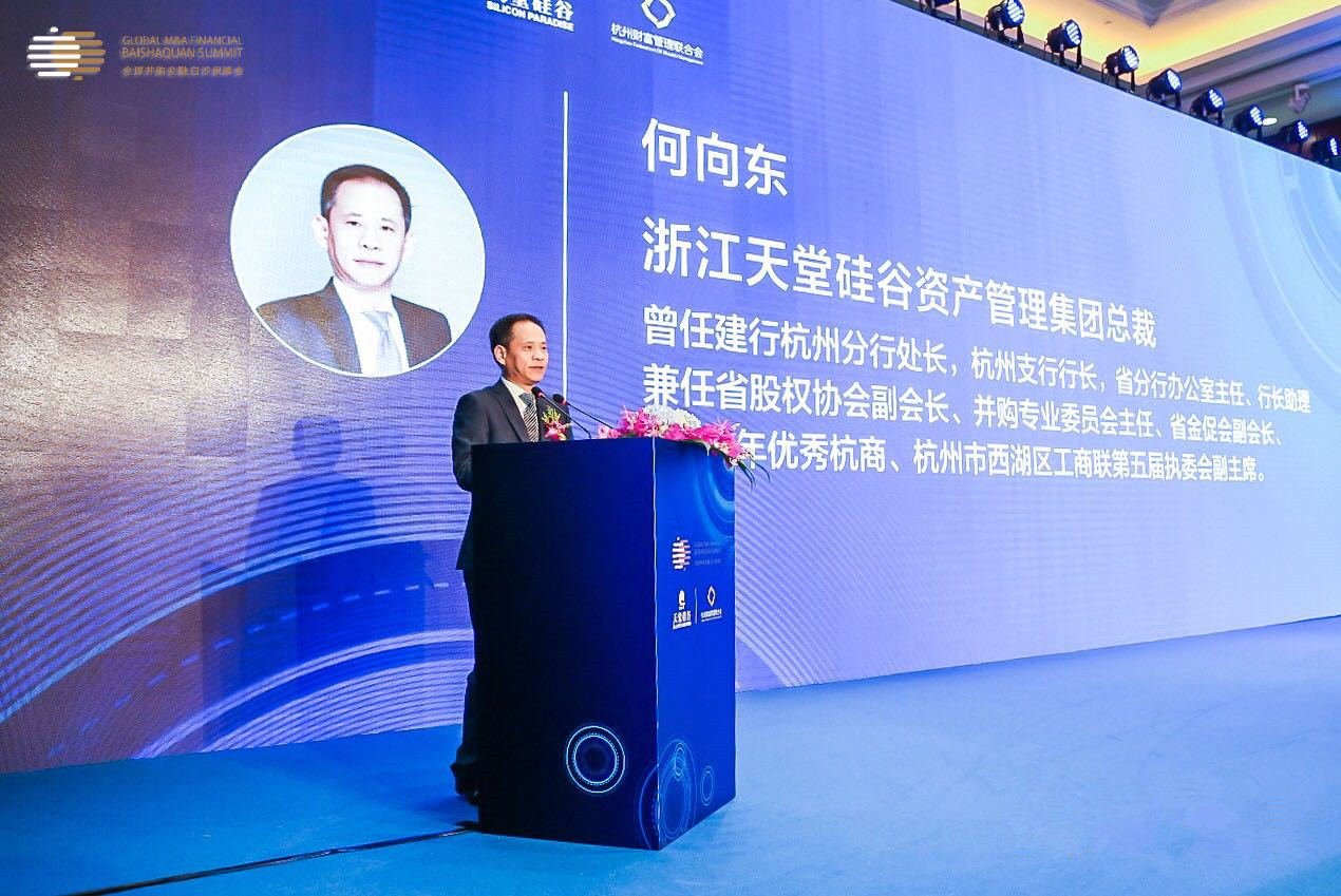 “上市公司并購重組與經(jīng)濟轉型升級”論壇在杭州隆重舉行