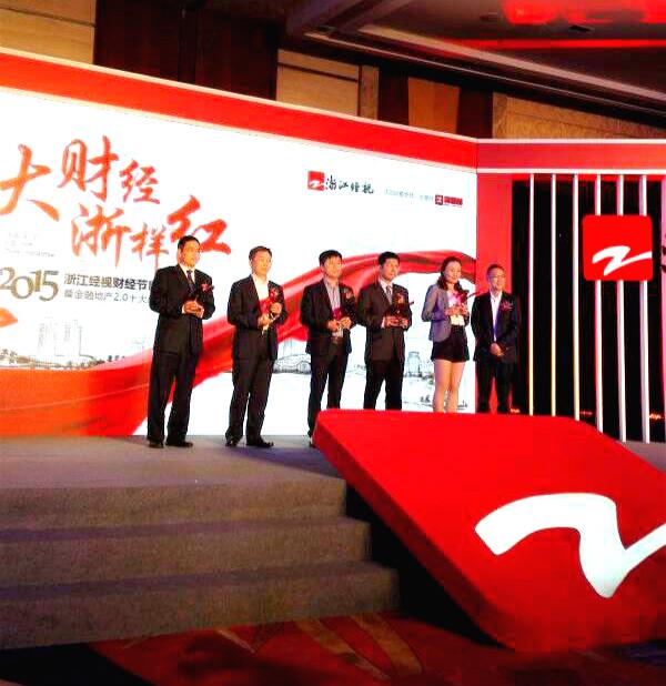 天堂硅谷榮獲2015浙江經視地產“金融創(chuàng)新獎”