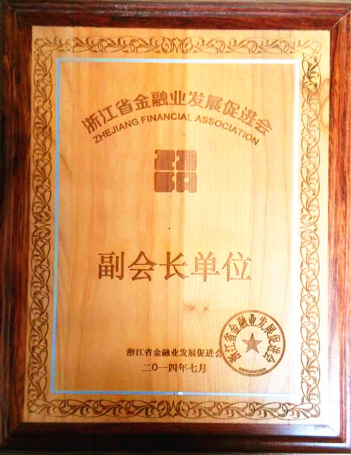 天堂硅谷當選浙江省金融業發展促進會副會長單位